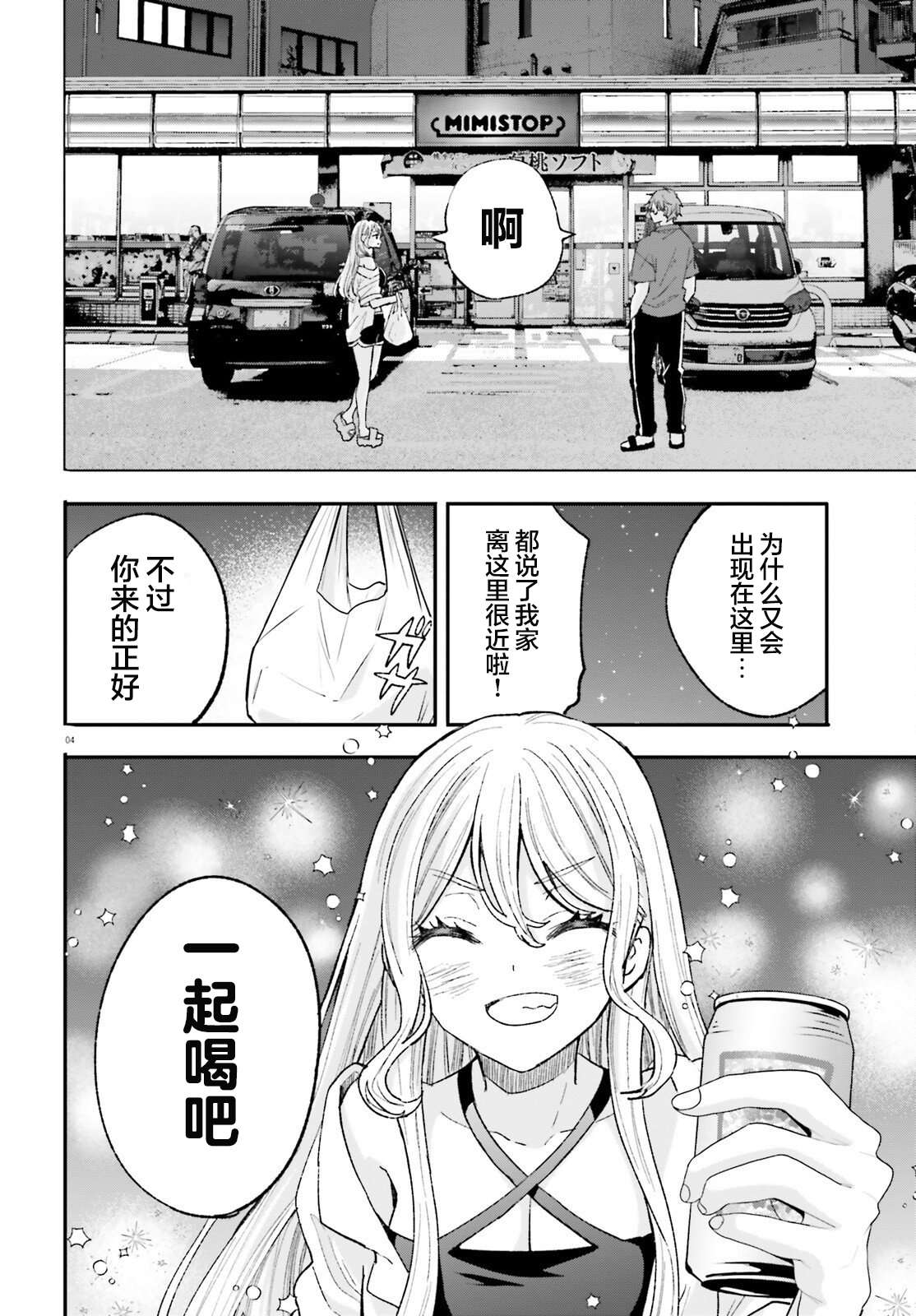 油盐不进男友漫画,第15话4图