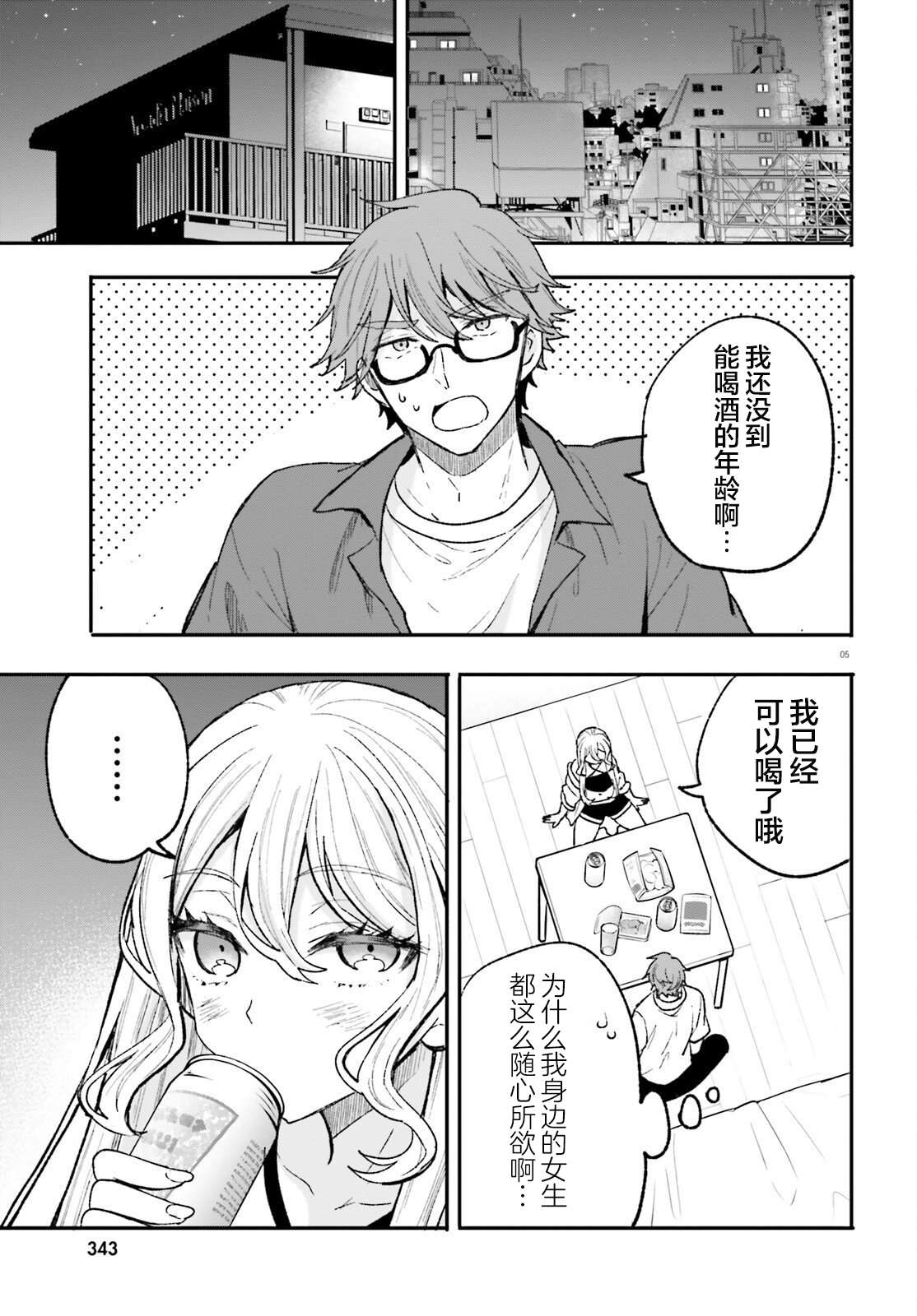 油盐不进男友漫画,第15话5图