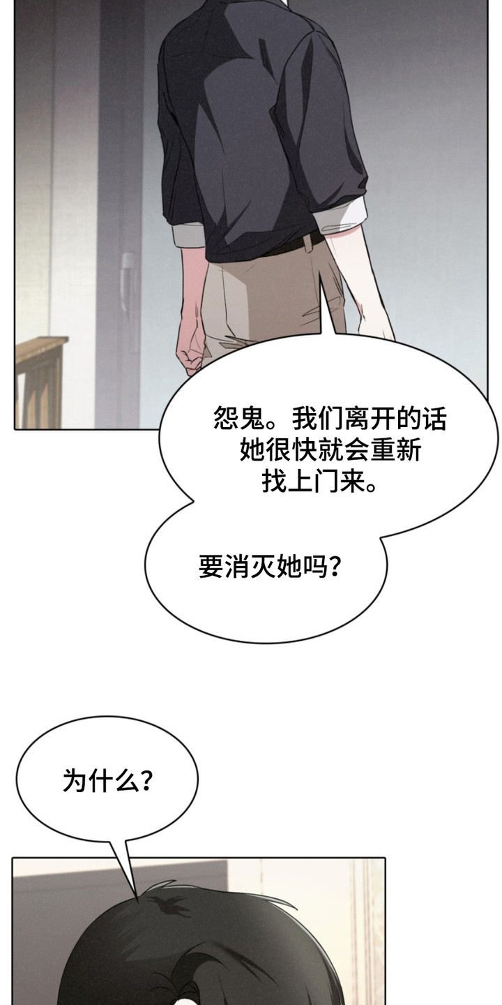 猎狐行动漫画,第20话3图