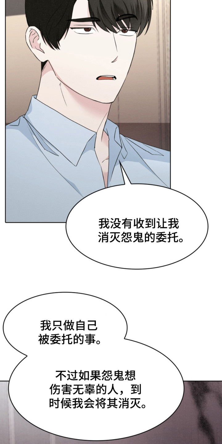 猎狐行动漫画,第20话4图