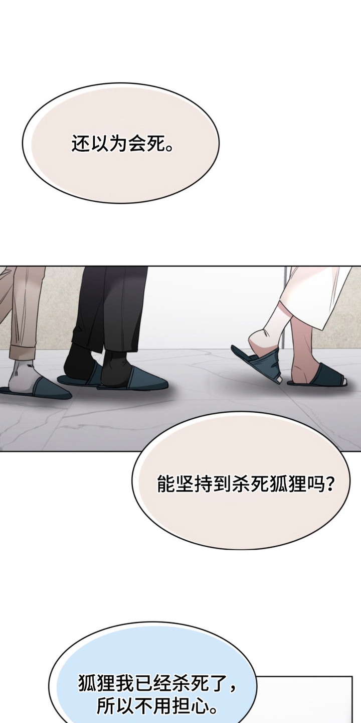 猎狐行动2025漫画,第19话1图