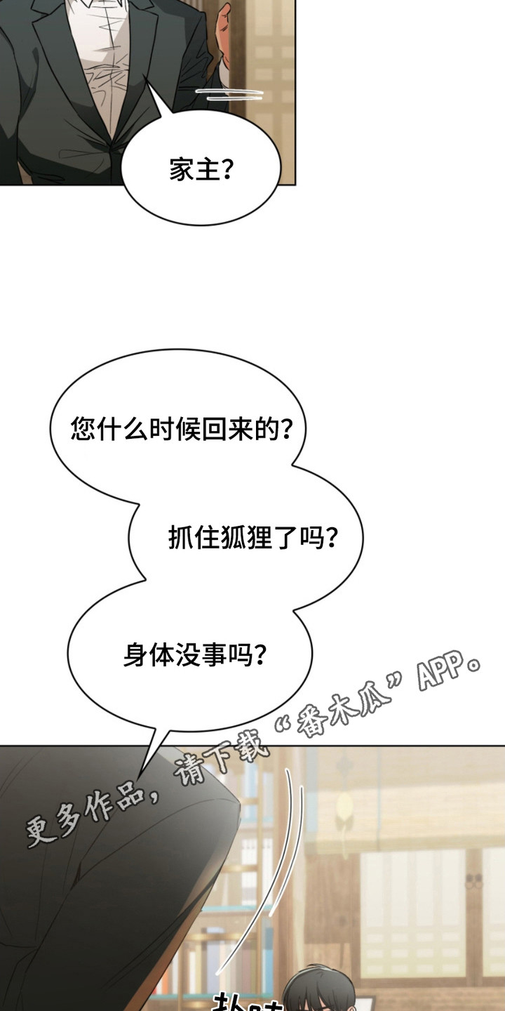 猎狐行动1-40集完整版漫画,第13话5图