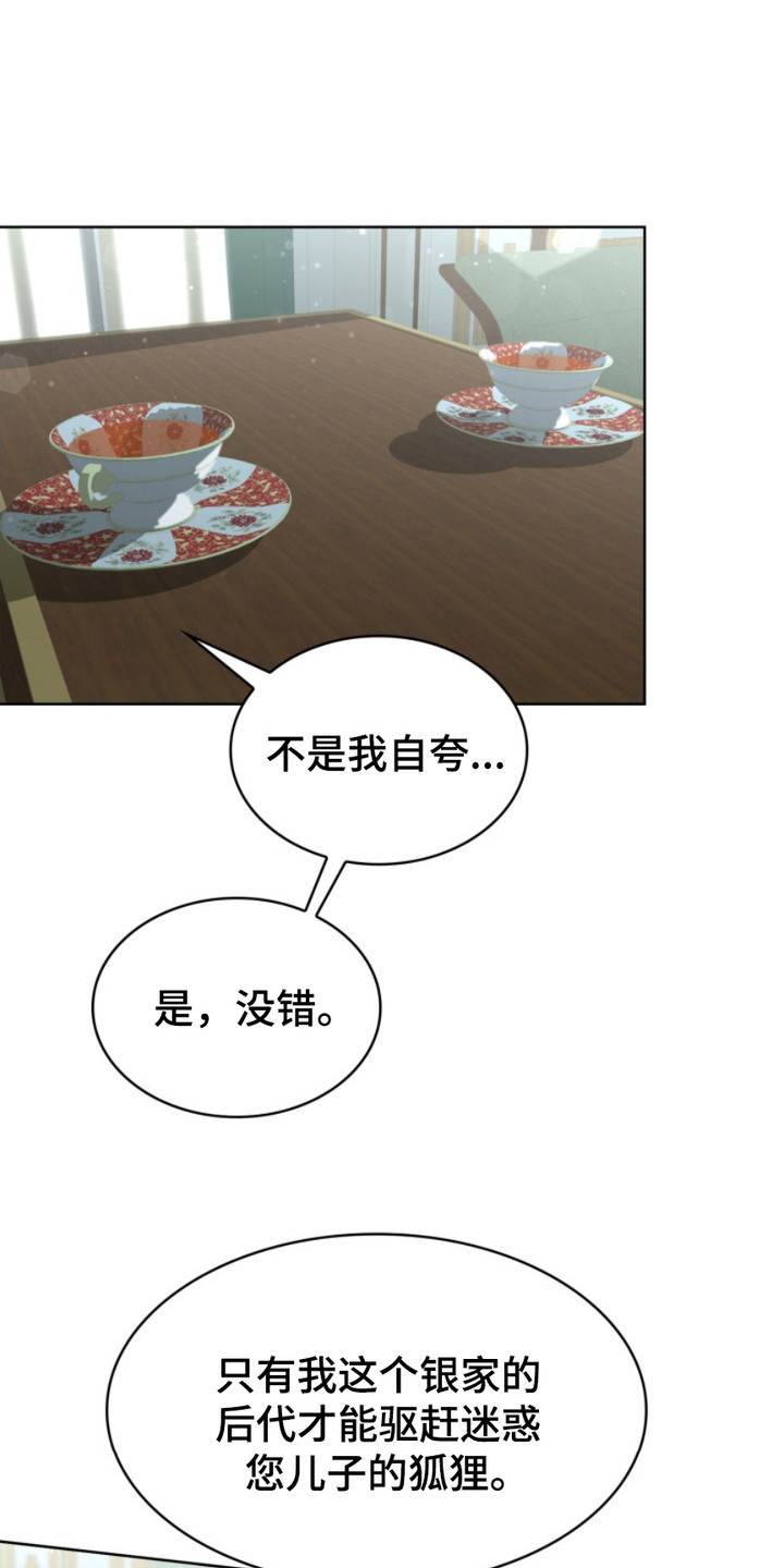 猎狐行动1-40集完整版漫画,第2话1图