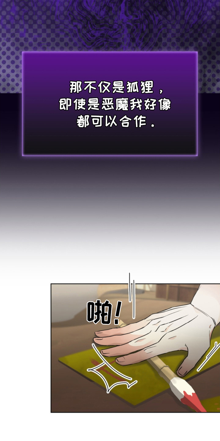 猎狐行动免费观看全集高清西瓜漫画,第14话3图