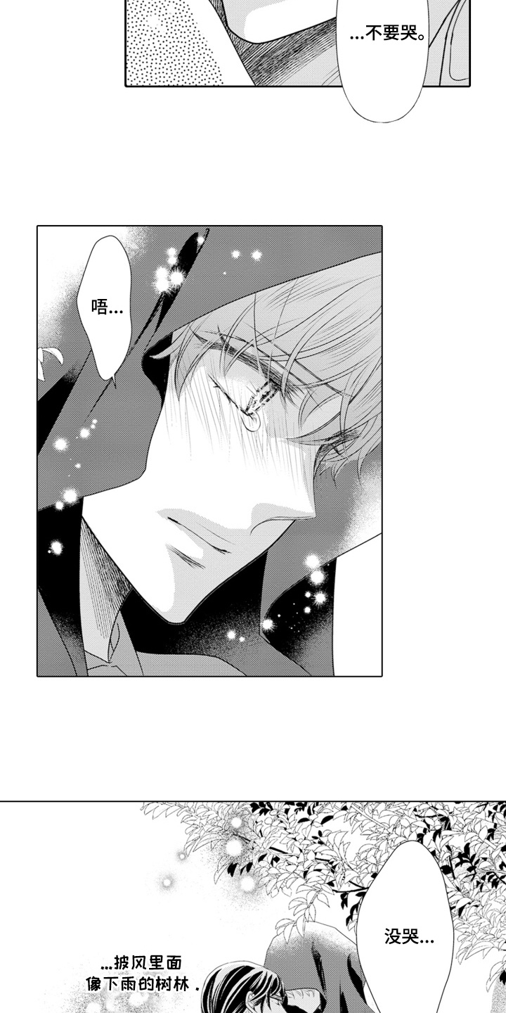 皇帝的俘虏漫画,第13话3图