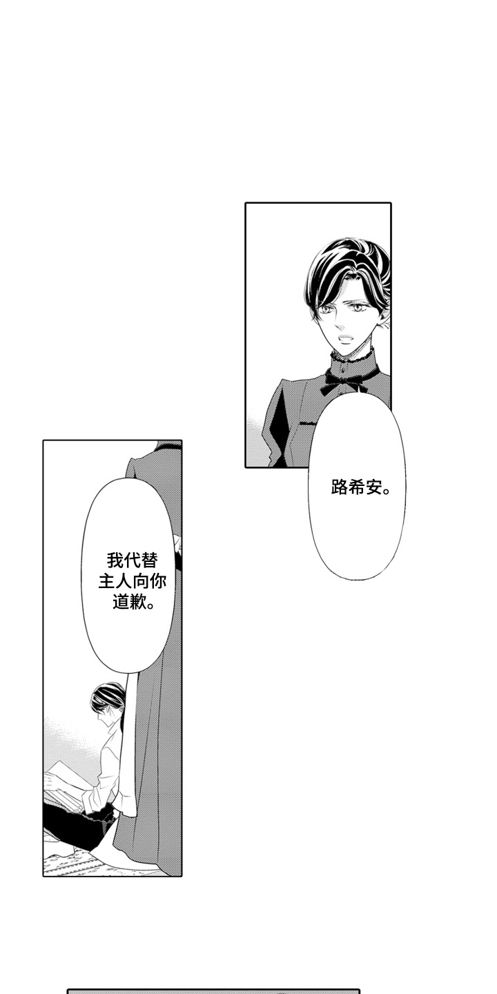 皇帝的俘虏漫画,第11话1图