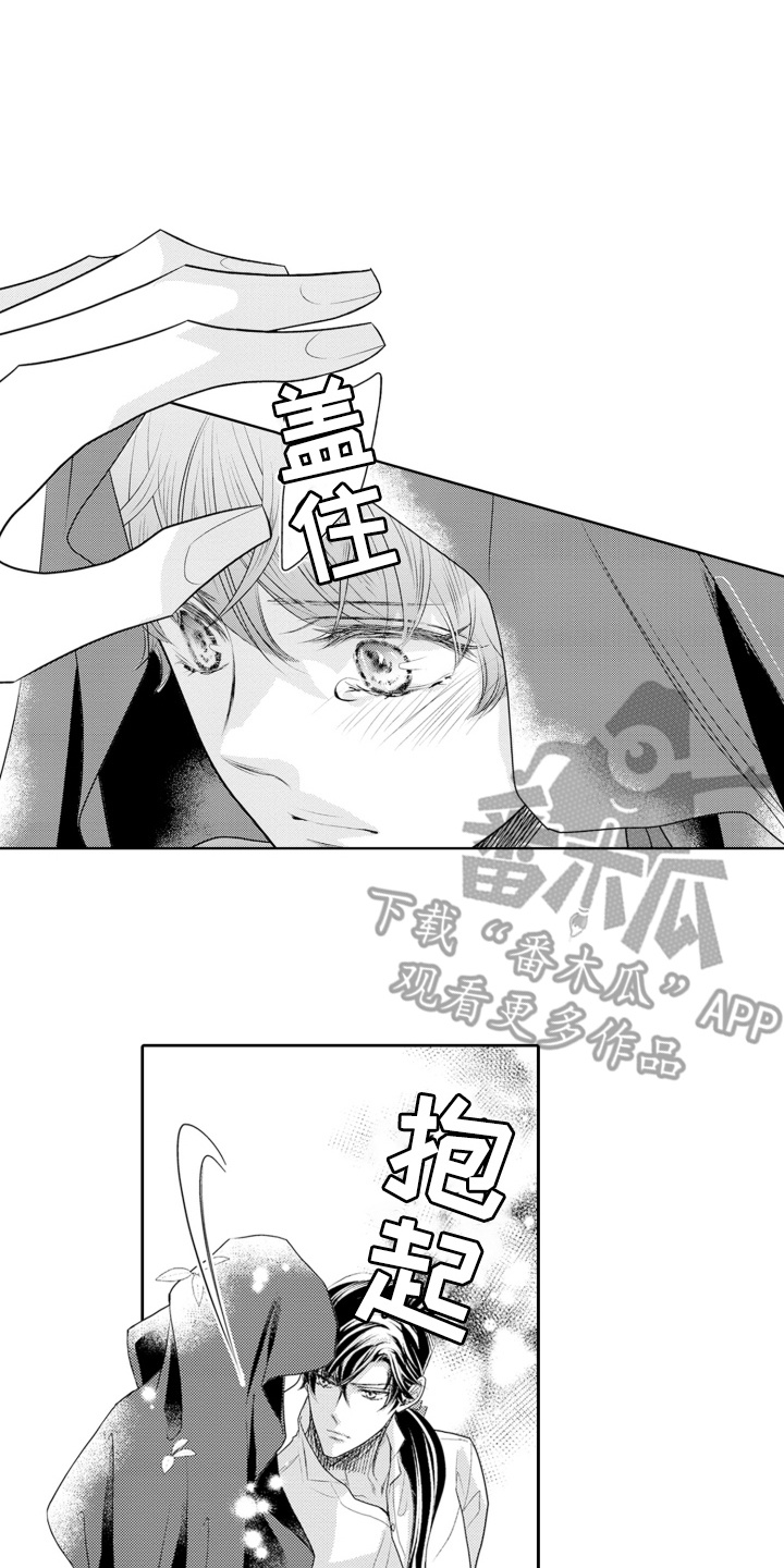皇帝的俘虏漫画,第13话1图