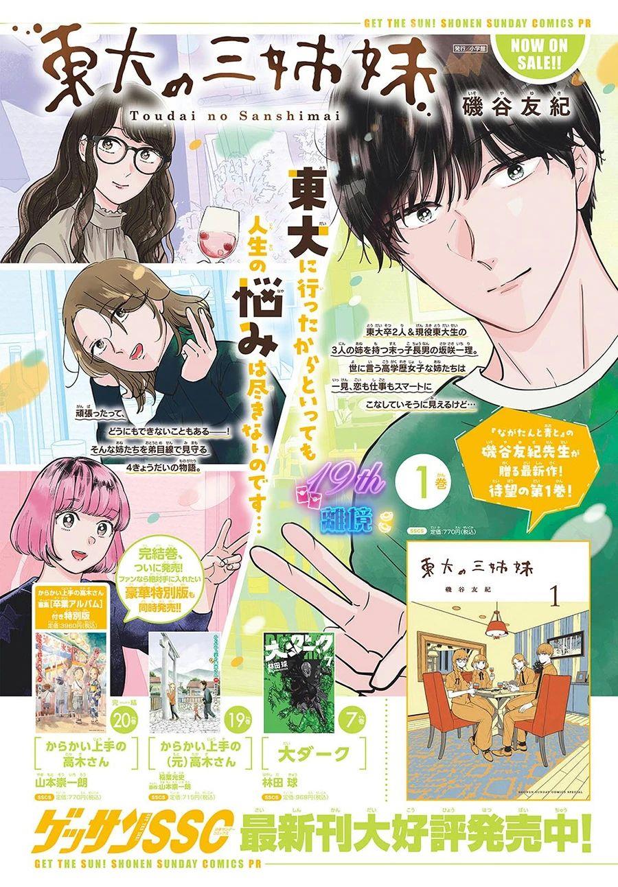 东大三姐妹漫画,第7话1图