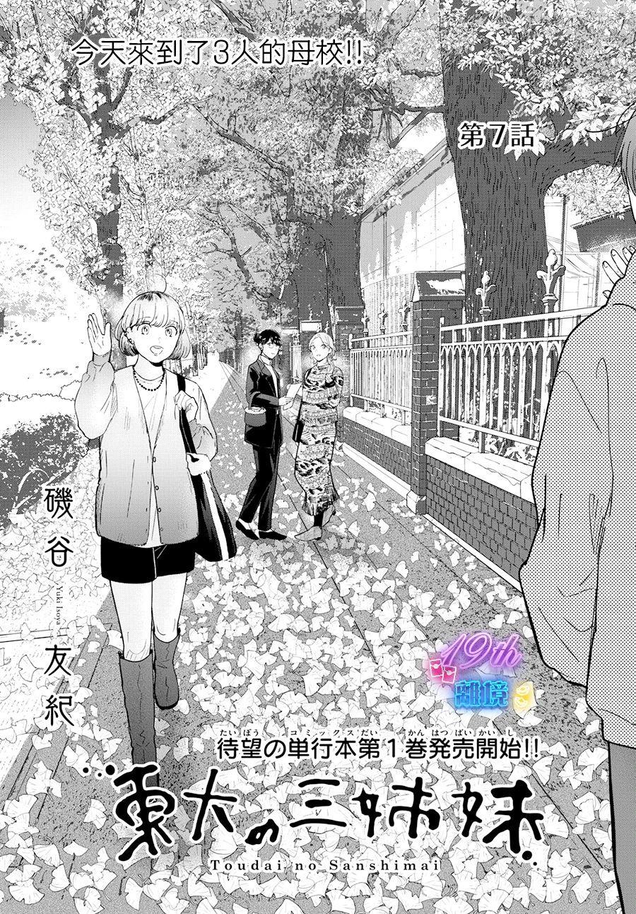 东大三姐妹漫画,第7话2图