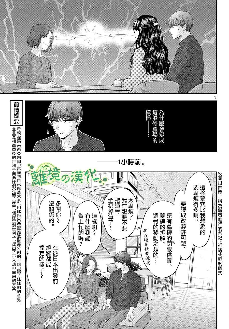 东大三姐妹漫画,第13话3图