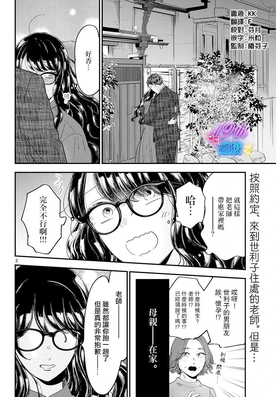 东大三姐妹漫画,第7话3图
