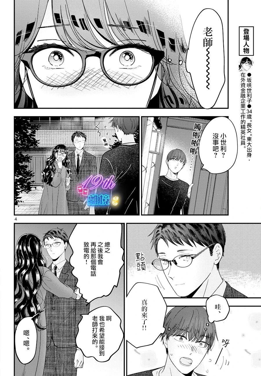 东大三姐妹漫画,第7话5图