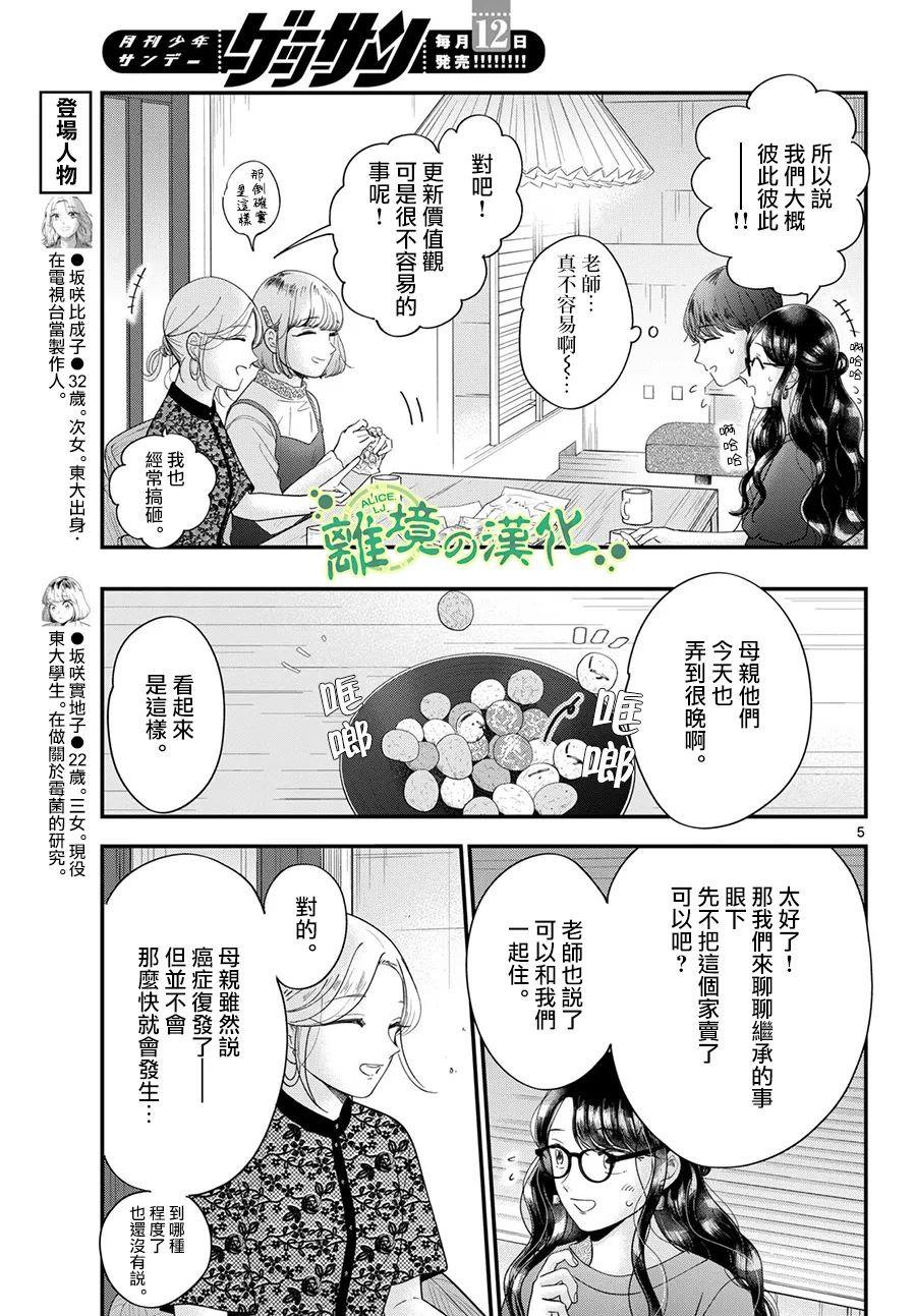 东大三姐妹漫画,第12话5图