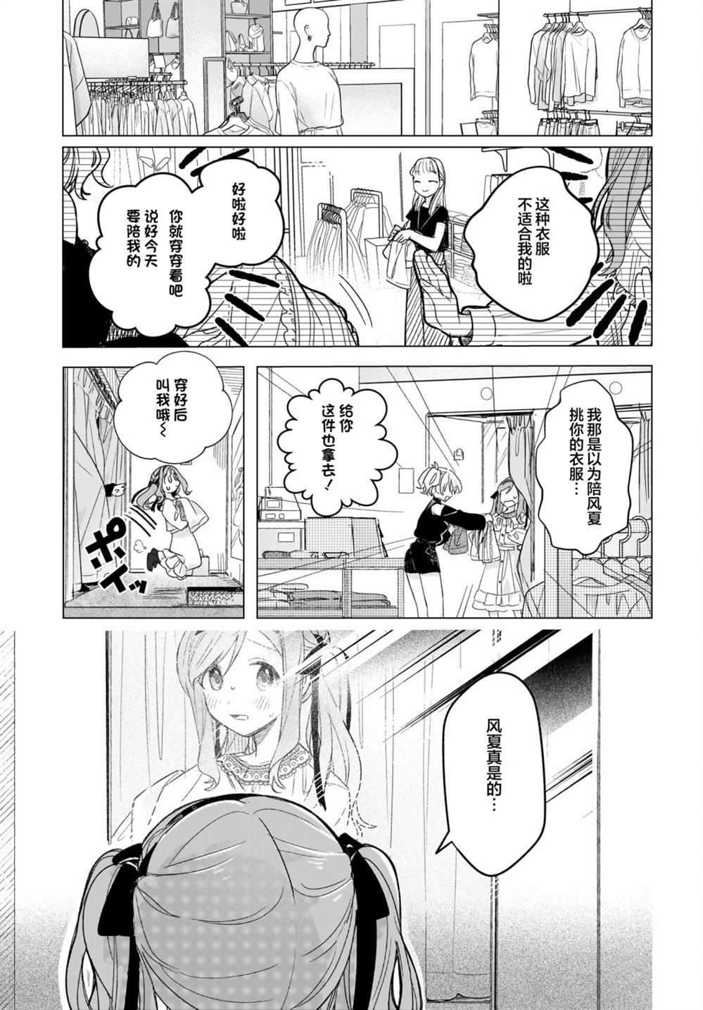 Black?Black?Lotus漫画,第6话3图