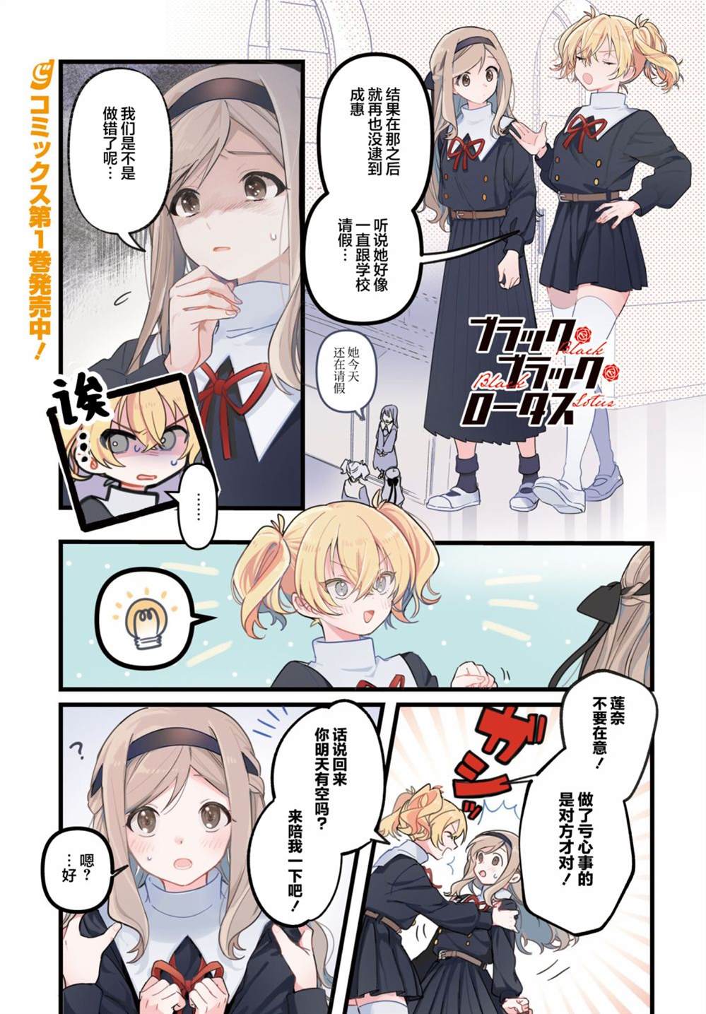 Black?Black?Lotus漫画,第6话1图