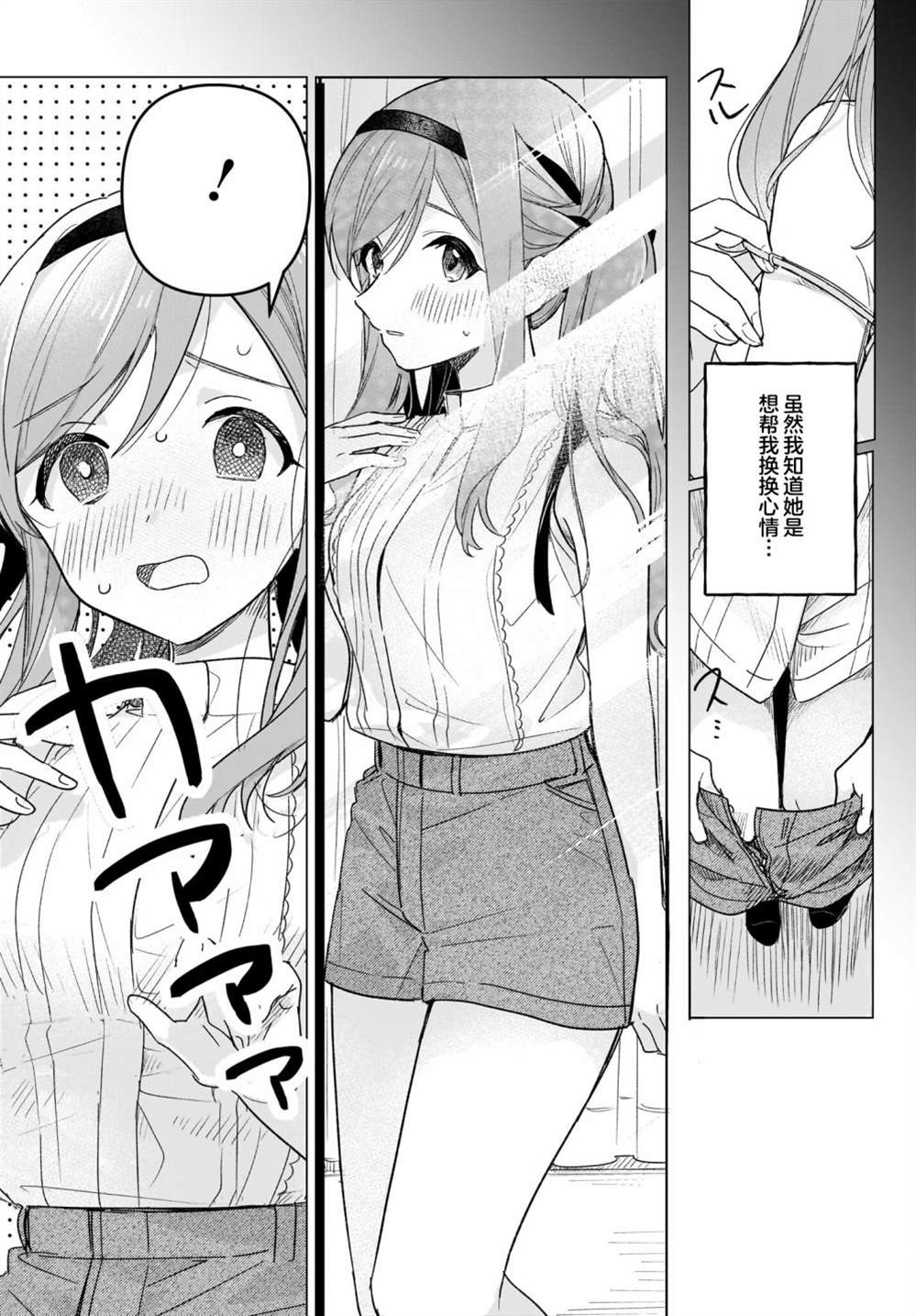 Black?Black?Lotus漫画,第6话4图