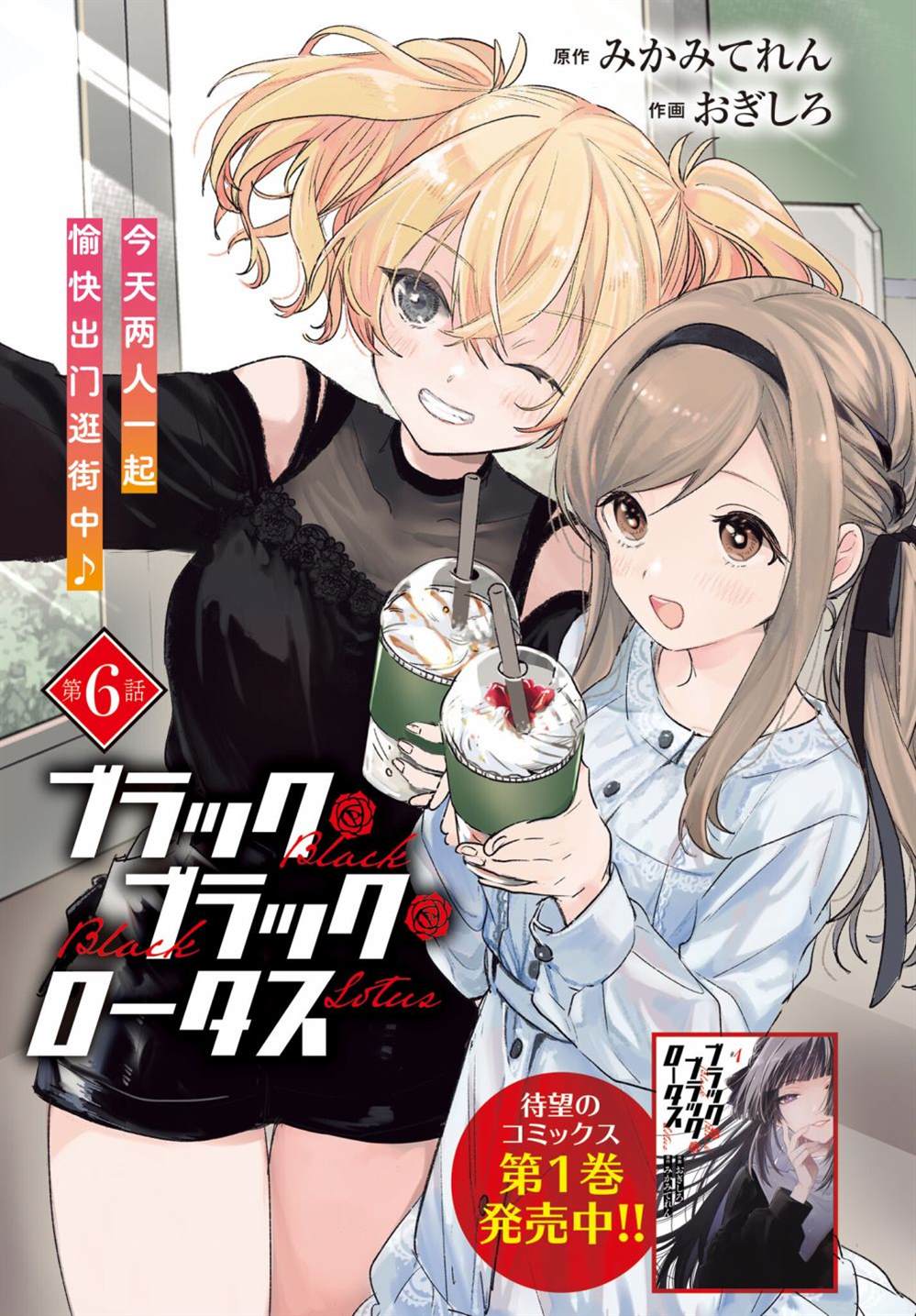 Black?Black?Lotus漫画,第6话2图