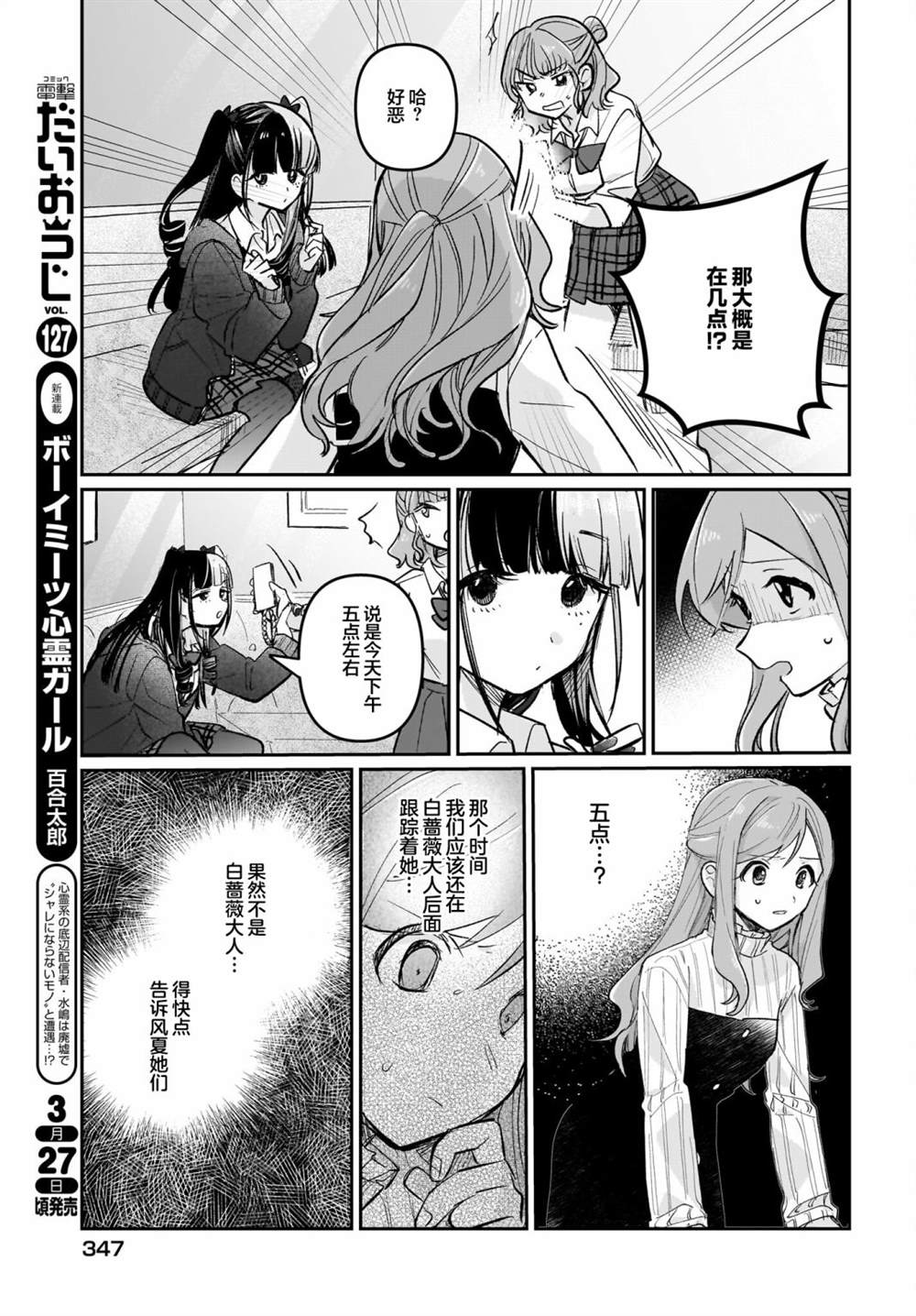 第8话2