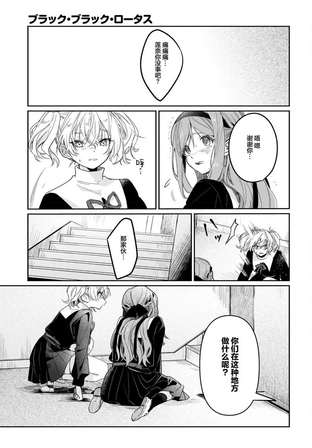 black black lotus v01a漫画,第5话3图