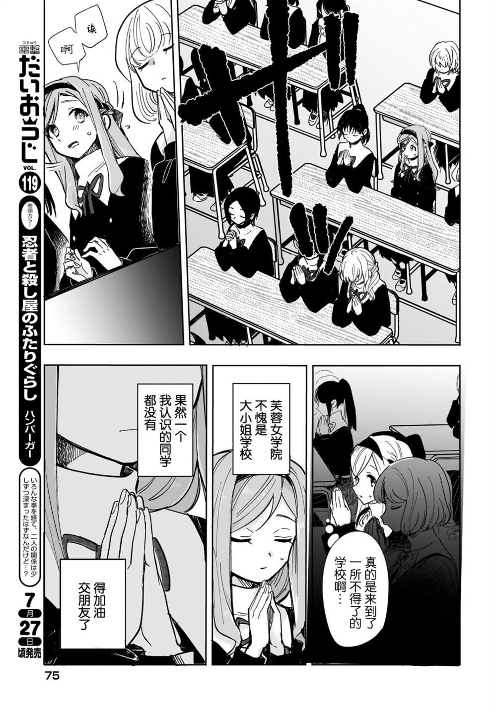 Black?Black?Lotus漫画,第1话5图