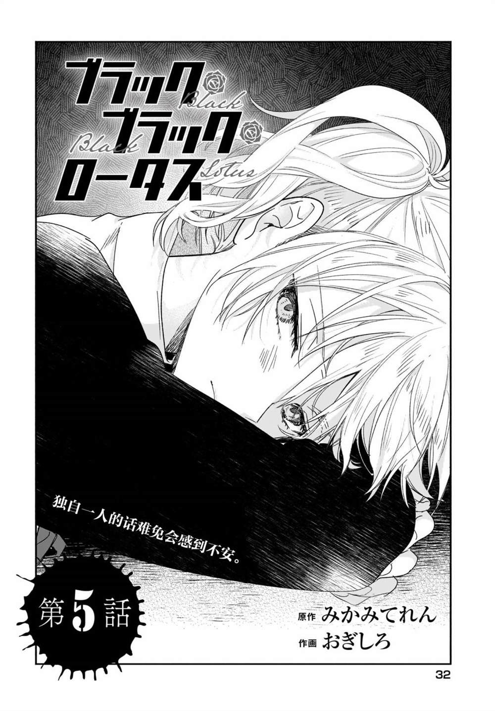 black black lotus v01a漫画,第5话2图