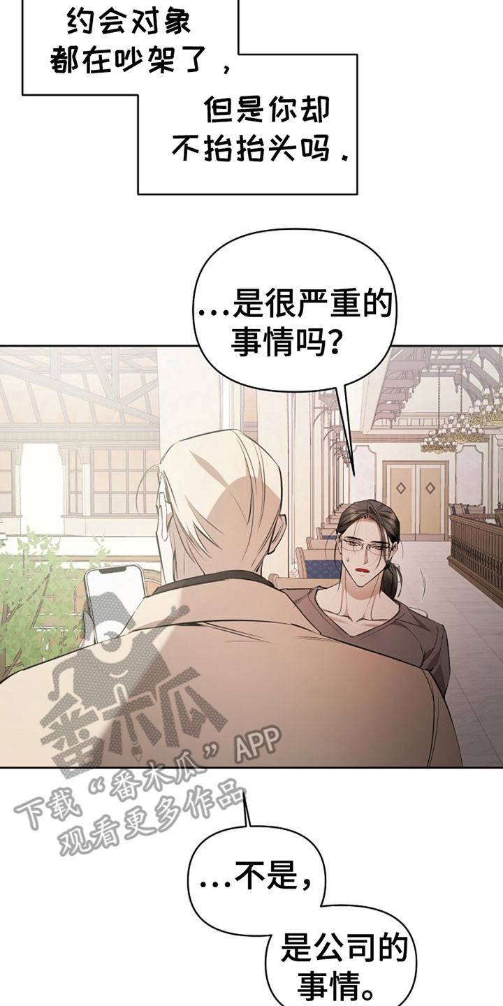 生桩来芽后怎么管理漫画,第21话4图