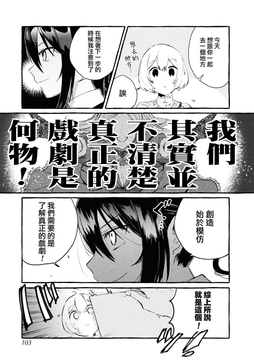 为你献上的谢幕轻小说讲的什么漫画,第3话3图