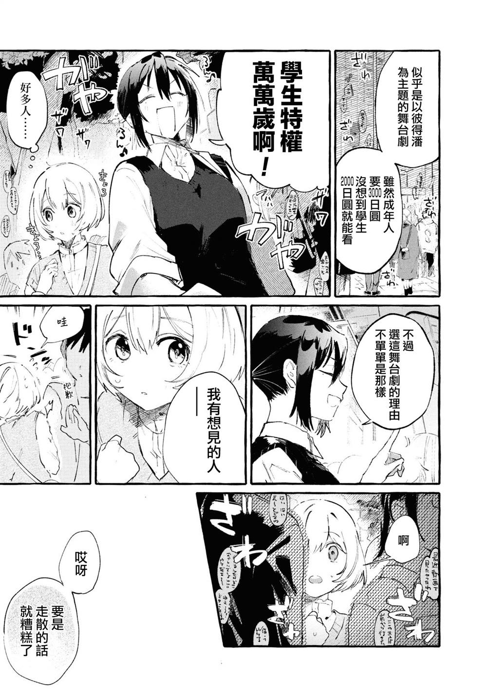 为你献上的谢幕轻小说讲的什么漫画,第3话5图