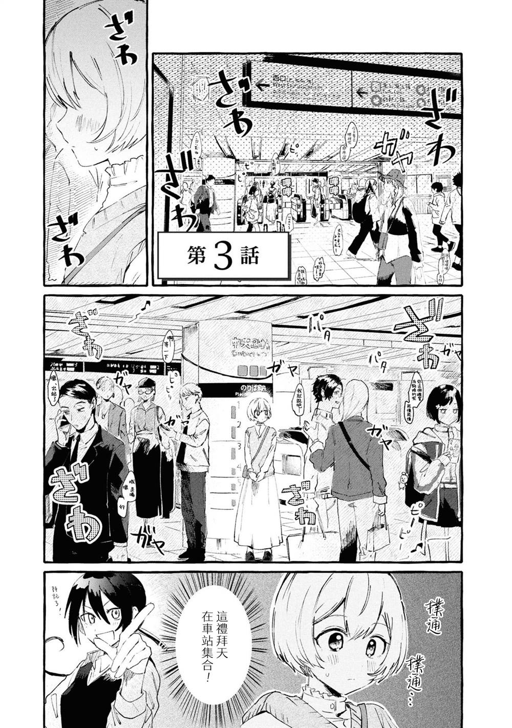 为你献上的谢幕轻小说讲的什么漫画,第3话1图