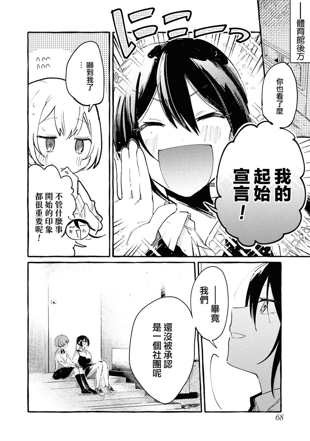 为你献上一朵花作文漫画,第2话4图