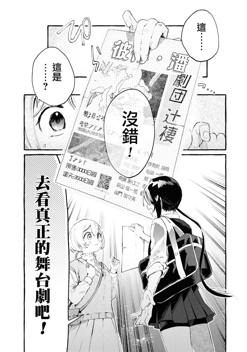 为你献上的谢幕轻小说讲的什么漫画,第3话4图