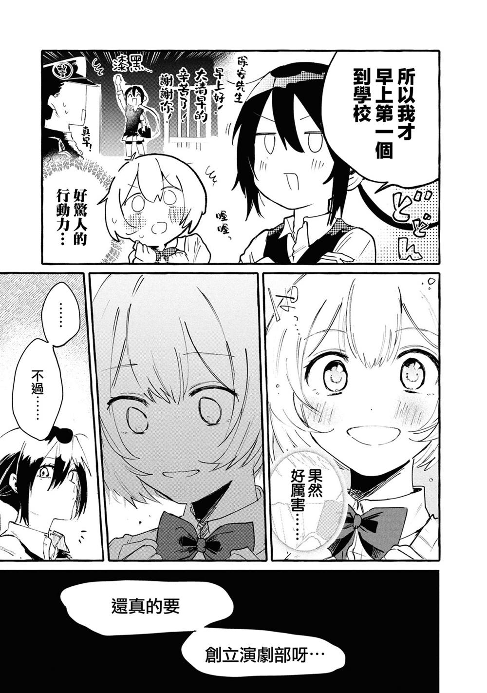 为你献上一朵花作文漫画,第2话5图