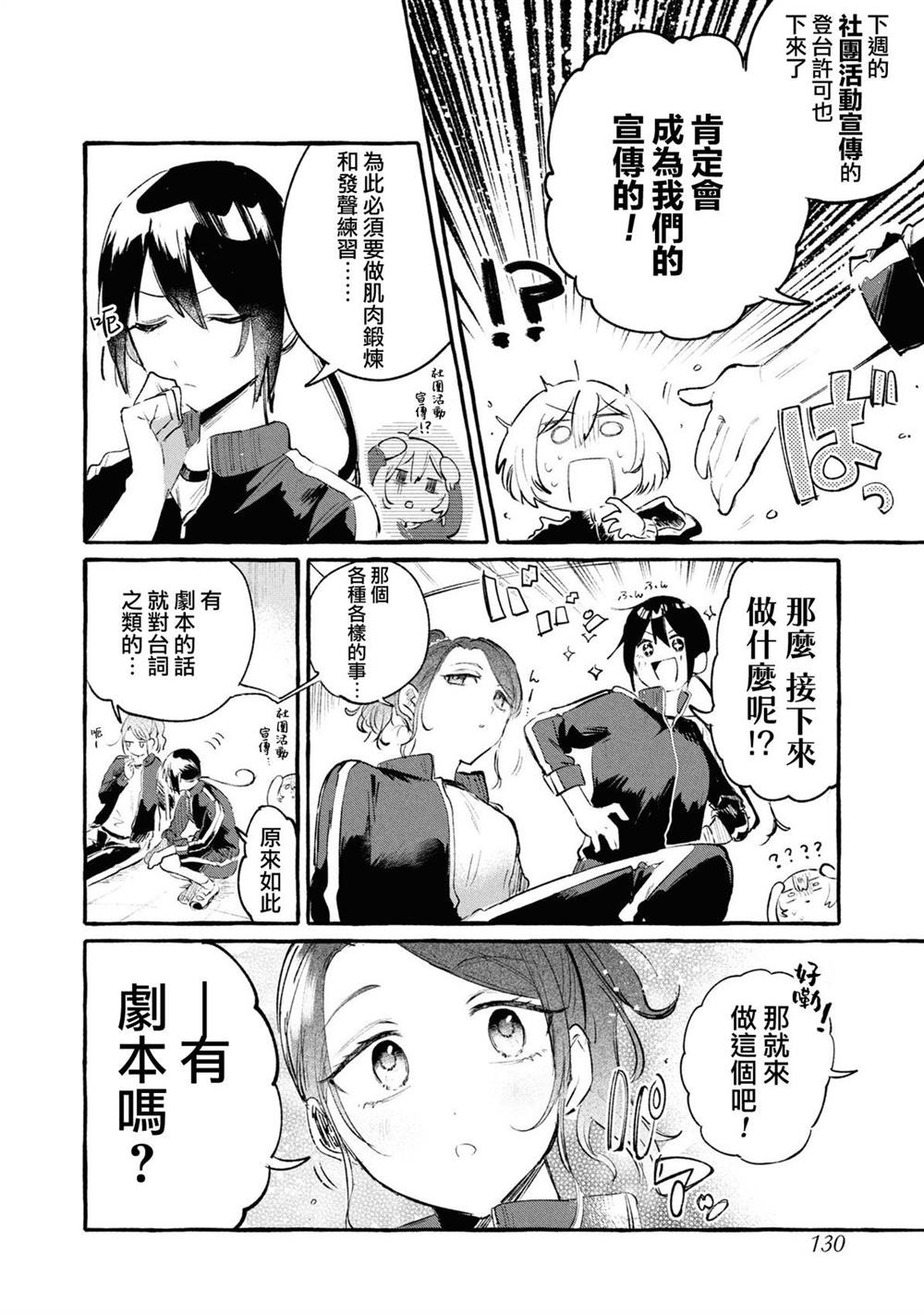 为你献上的谢幕轻小说讲的什么漫画,第4话4图