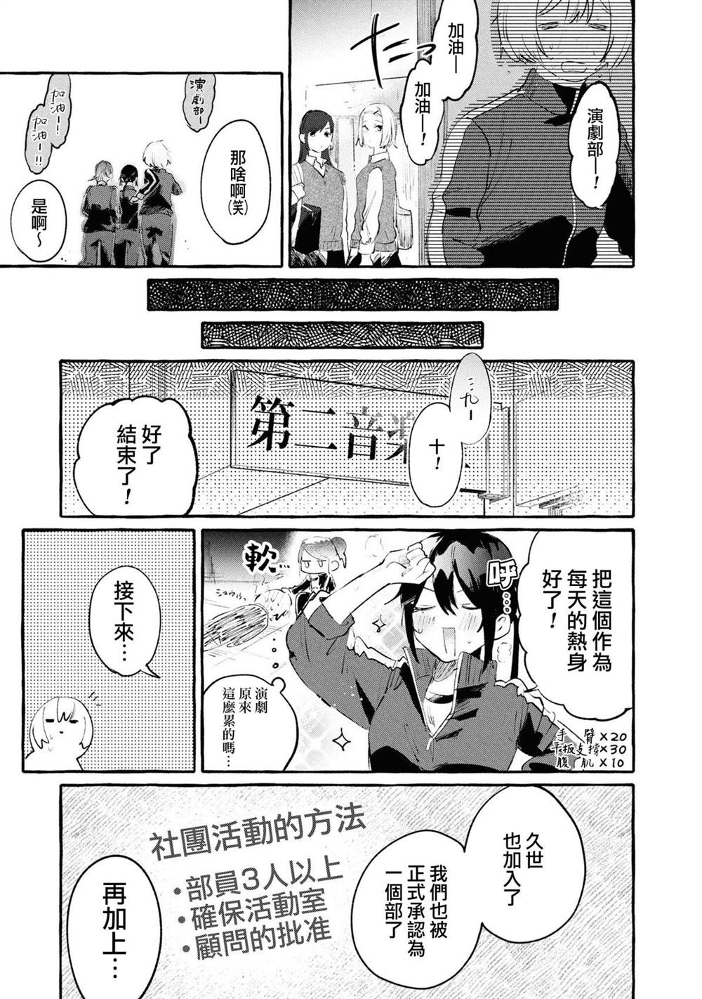 为你献上的谢幕轻小说讲的什么漫画,第4话3图