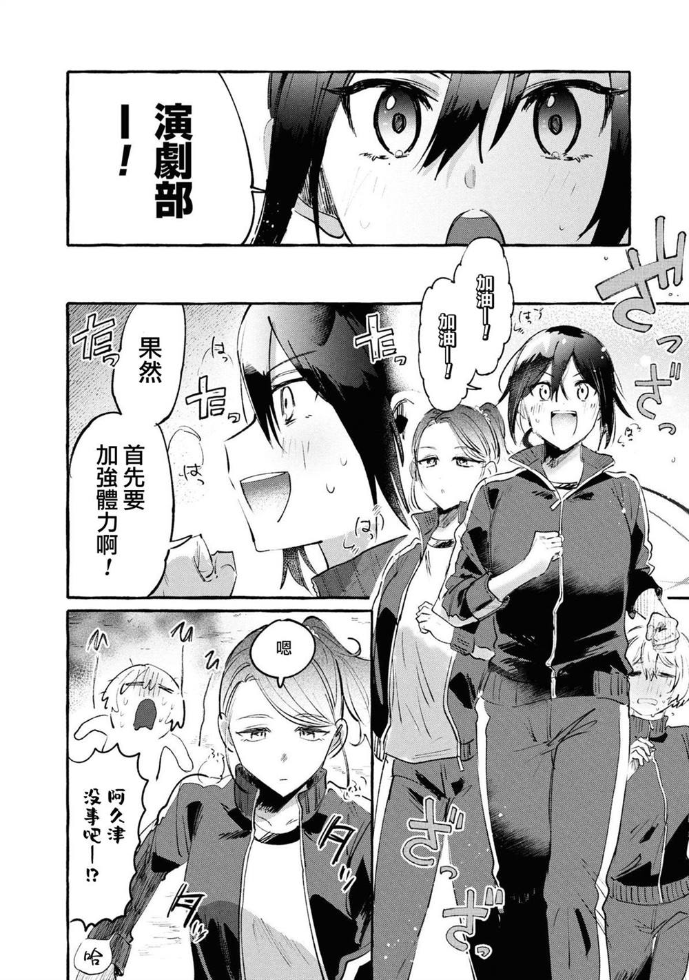 为你献上的谢幕轻小说讲的什么漫画,第4话2图