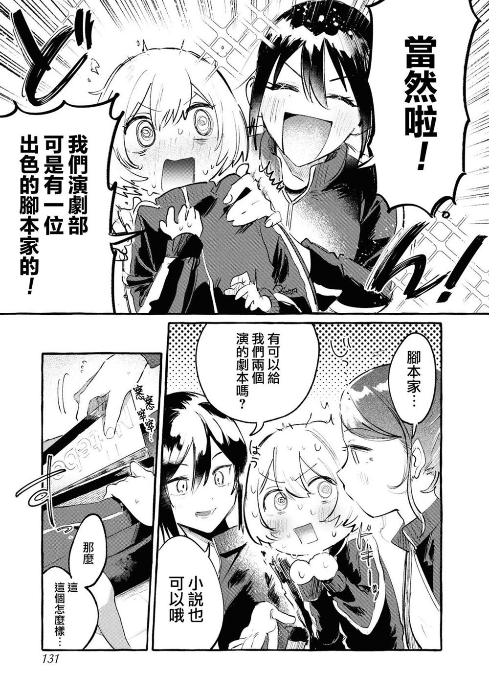 为你献上的谢幕轻小说讲的什么漫画,第4话5图