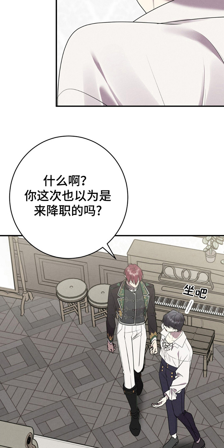 被降职还有机会吗漫画,第2话3图