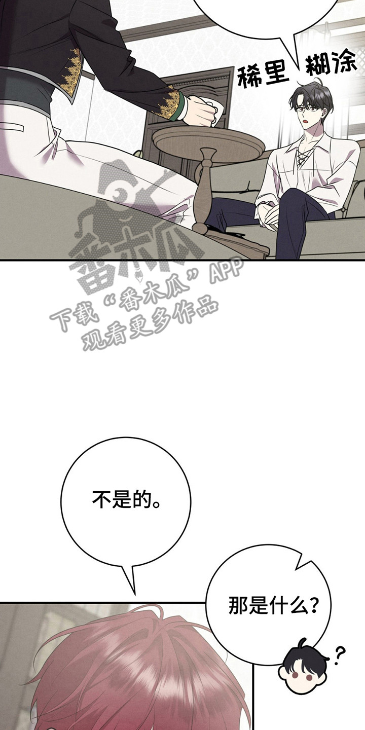 被降职还有机会吗漫画,第2话5图