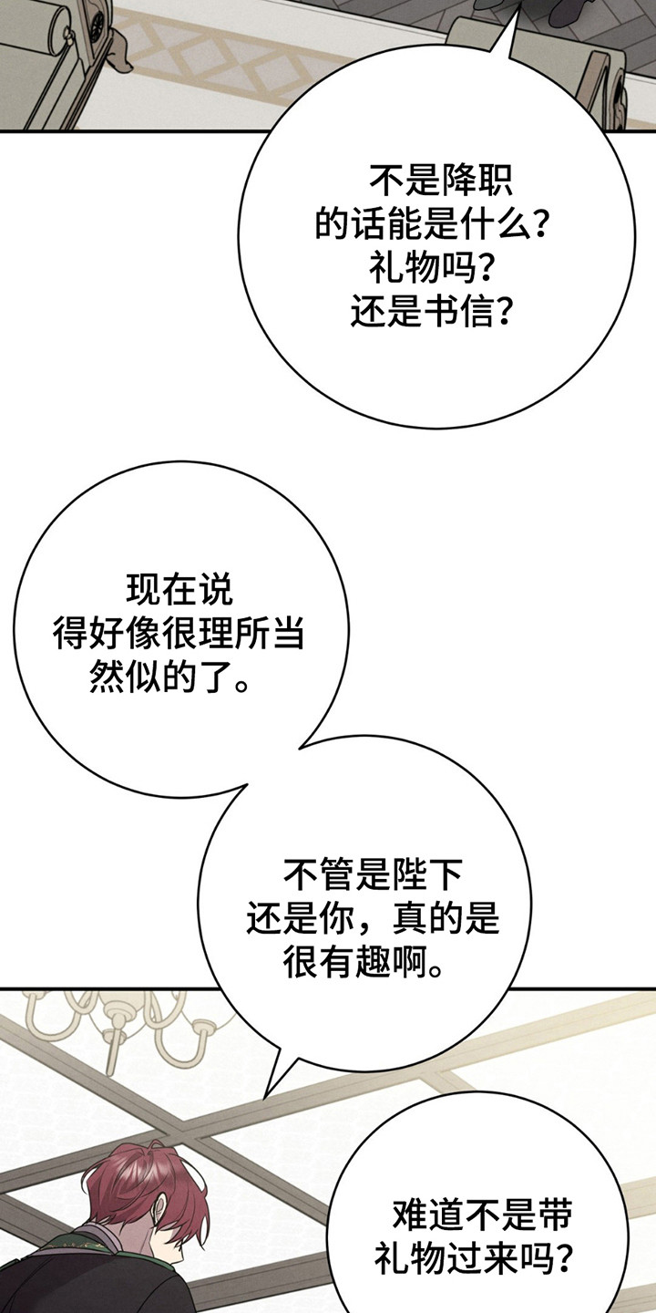 被降职还有机会吗漫画,第2话4图