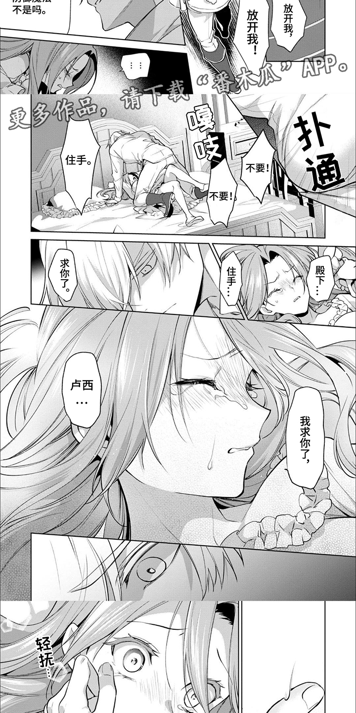 被胁迫的民事法律行为漫画,第13话3图