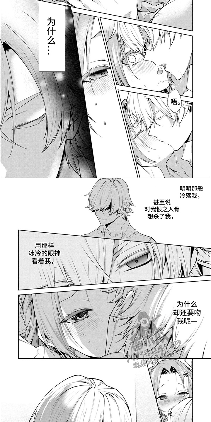 被胁迫的主播漫画,第9话5图