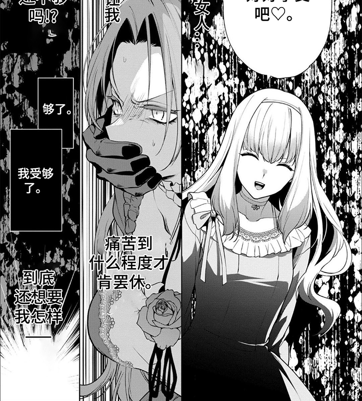 被胁迫的主播漫画,第15话4图