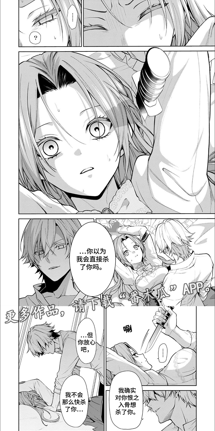 被胁迫的主播漫画,第9话1图