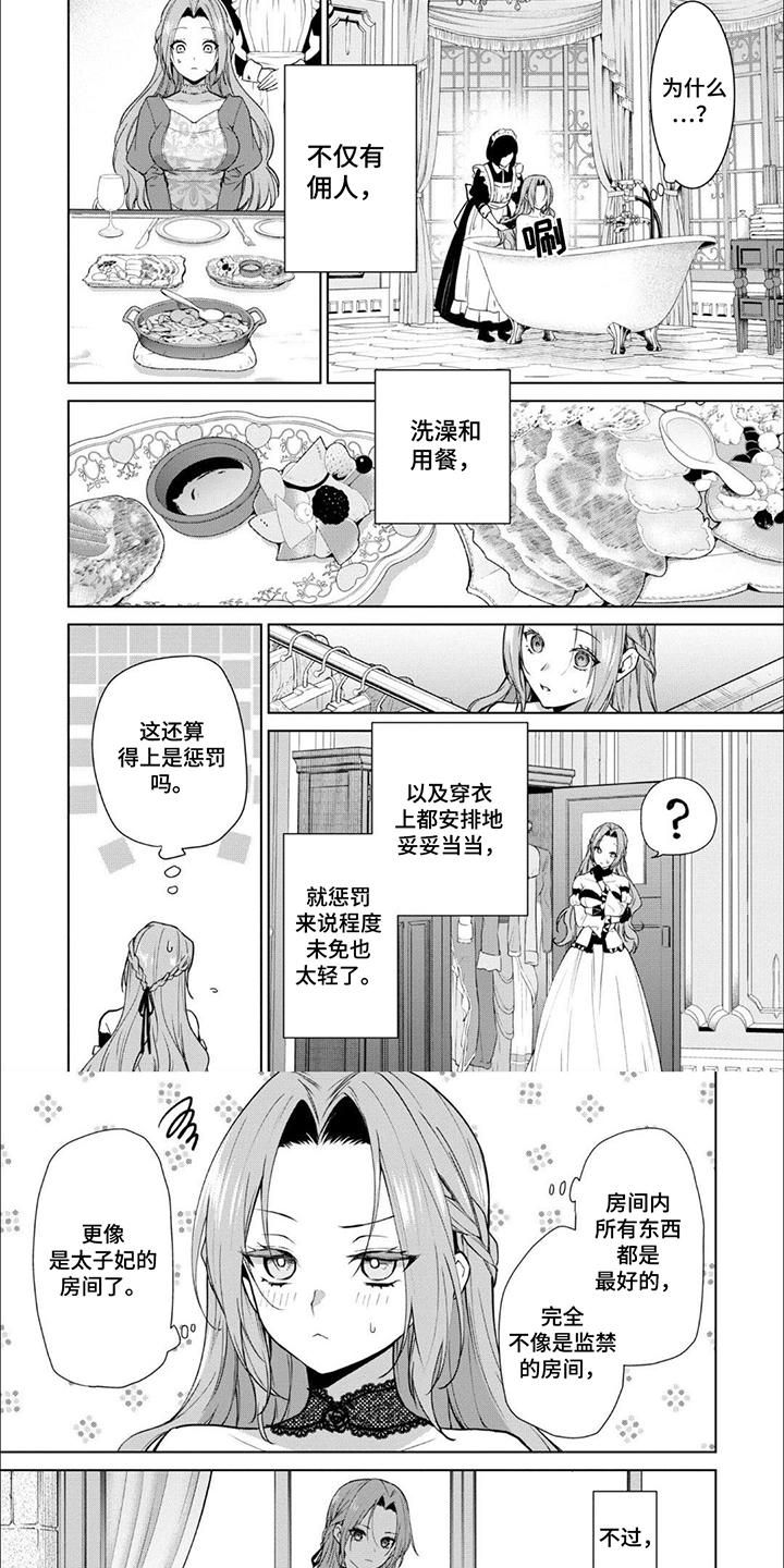 被胁迫的万斐漫画,第10话5图