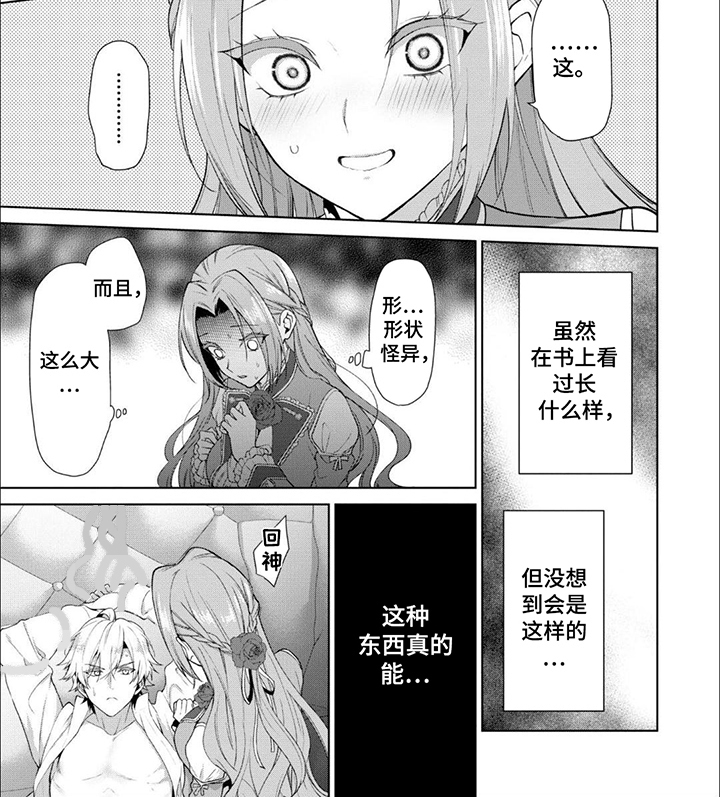 被胁迫的女强人小说漫画,第3话4图