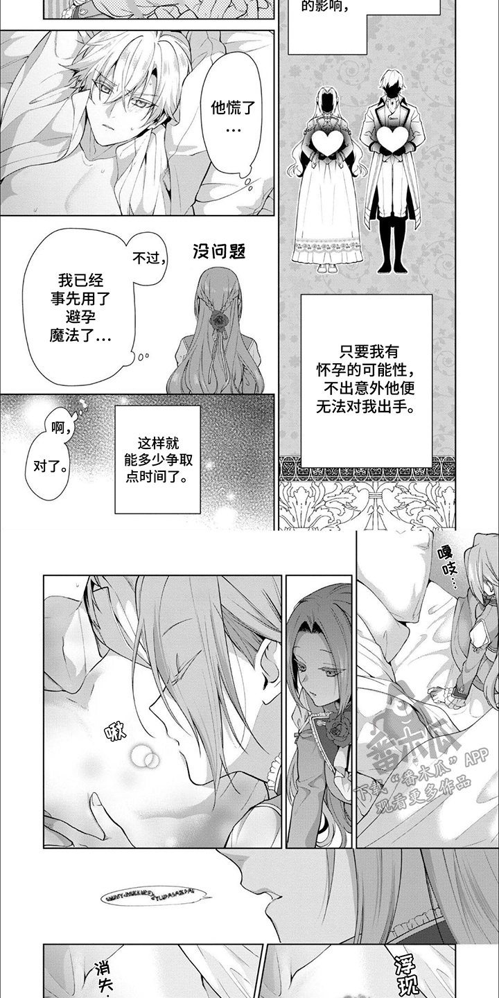 被胁迫的女强人小说漫画,第4话5图