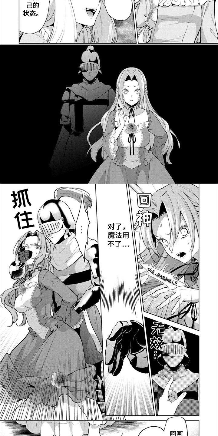 被胁迫的主播漫画,第15话2图