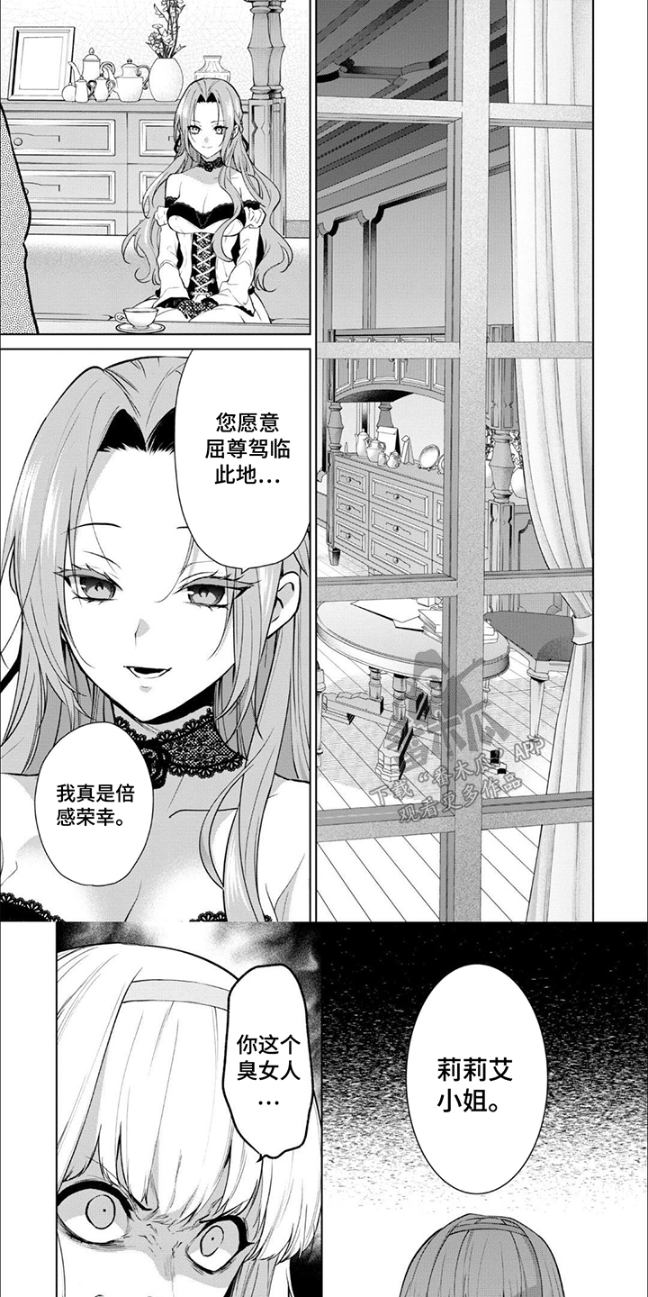 被胁迫的民事法律行为漫画,第11话1图