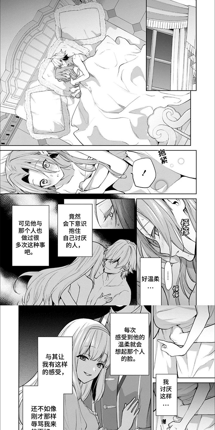 被胁迫的万斐漫画,第10话1图