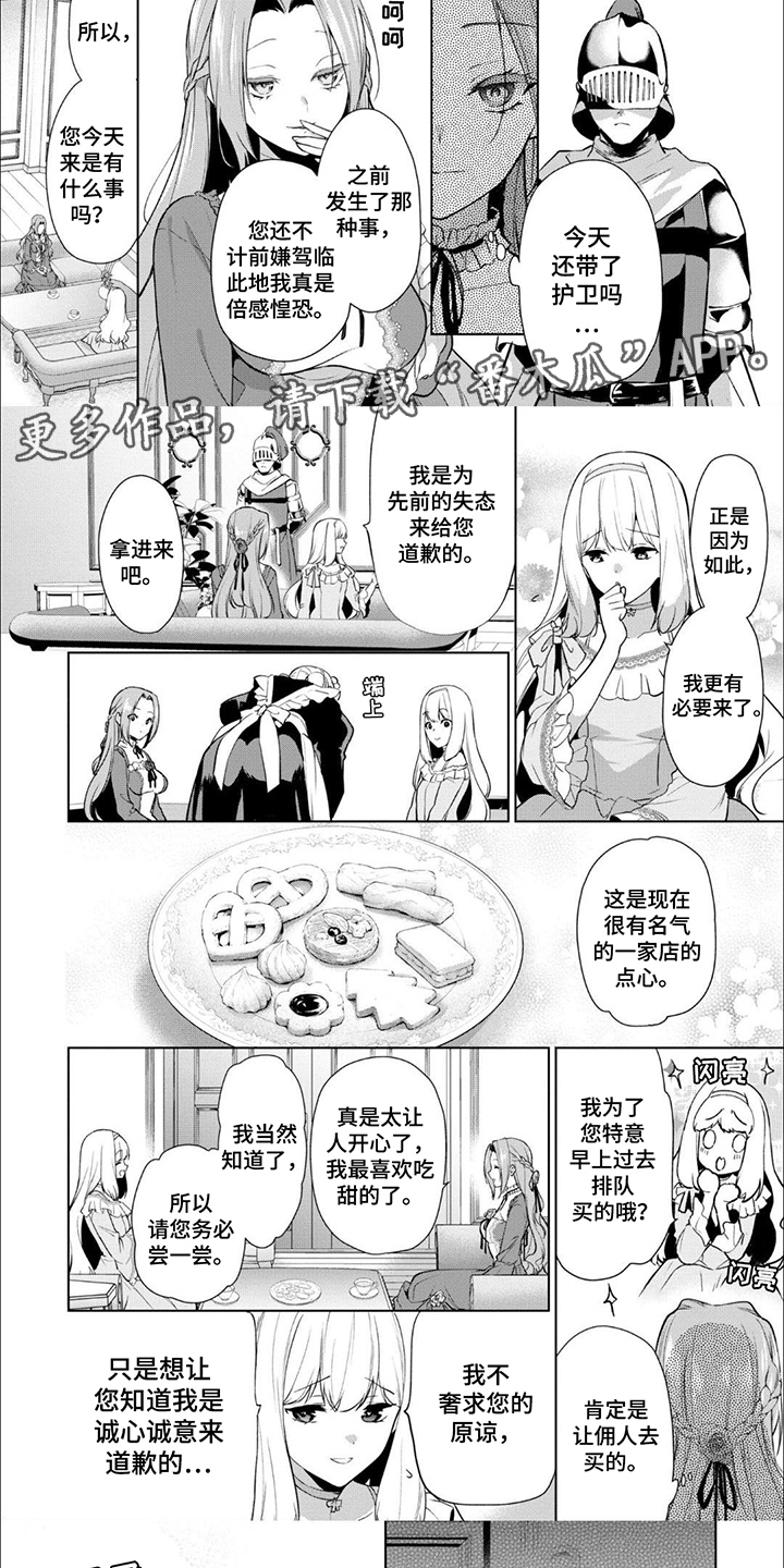 被胁迫的女强人小说漫画,第14话3图